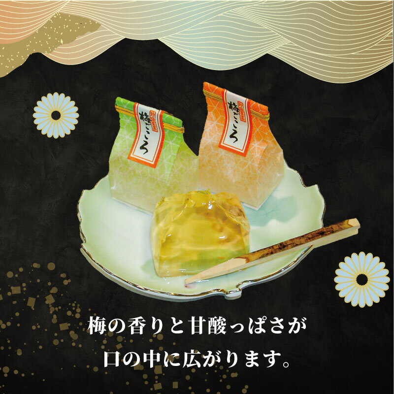 【ふるさと納税】 梅ごころ 10個 15個 化粧箱入り 和菓子 梅 梅エキス ゼリー スイーツ 和スイーツ お菓子 おかし おやつ ギフト プレゼント 贈答 贈り物 お祝い 御歳暮 お歳暮 お中元 記念日 人気 おすすめ 京都 京都府 八幡市 御菓子司 亀屋芳邦