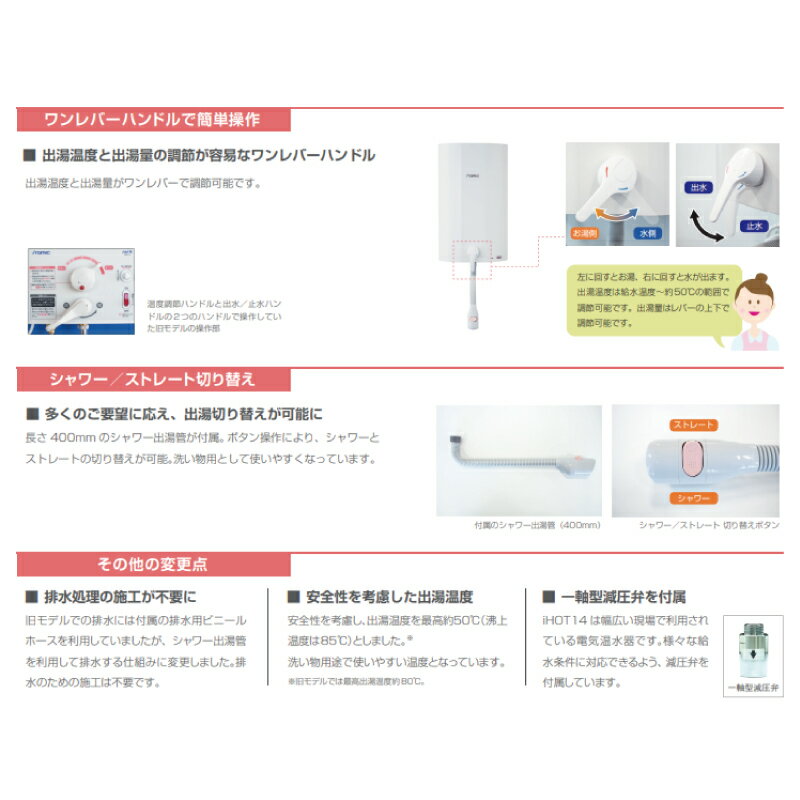 【ふるさと納税】 iHOT14 壁掛電気温水器 1台 シャワー出湯管 付属 簡単 取り付け 家庭用 家電 コンパクト 人気 おすすめ ふるさと納税 京都 八幡 八幡市 イトミック イトミック環境システム