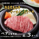 31位! 口コミ数「0件」評価「0」 ペアお食事券 特選黒毛和牛サーロインステーキ コース 選べる 三田屋 本店 くずは店 お食事券 レストラン ランチ ディナー 昼食 夕食 ステーキ 肉 お肉 ペア ペアチケット 家族 友達 夫婦 体・・・