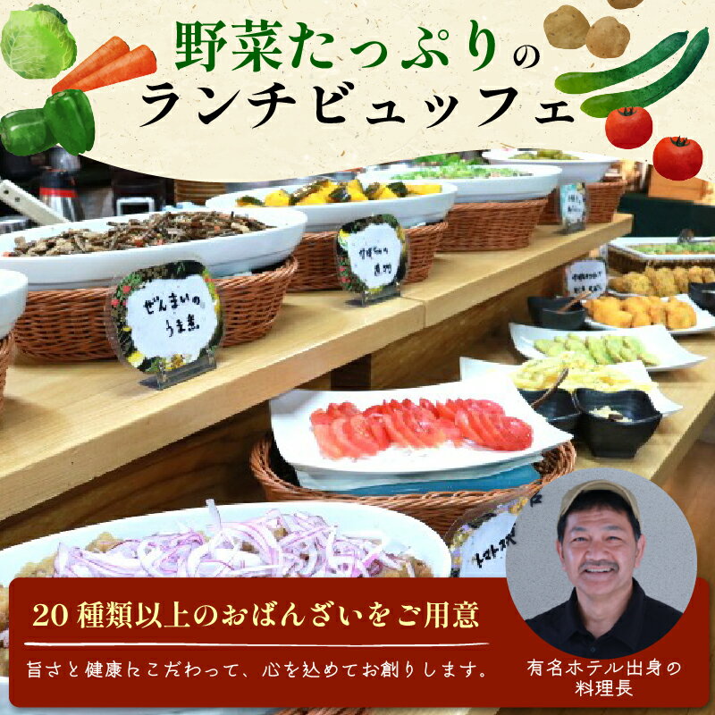 【ふるさと納税】 ビュッフェレストラン「八幡家」 食事券 大人ペア ランチビュッフェ 2名様分 テラス席ペット同伴可 京都 八幡市 四季彩館 おばんざい 旬 野菜 九条ねぎ 豚しゃぶしゃぶ ランチ ビュッフェ 食べ放題