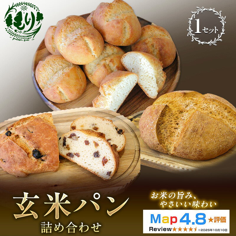 【ふるさと納税】【ふるさと納税限定】玄米パン3種セット 玄米カンパーニュ（1個） 玄米パン（4個） 玄米パンフルーツ（1本） 1セット 玄米パン カンパーニュ グルテンフリー 国産米 小麦不使用 アレルギー対応 京都府 京田辺市　お届け：2026年11月より順次発送 f262111-kyotanabe-10000998 京都府京田辺市 パッケージ画像