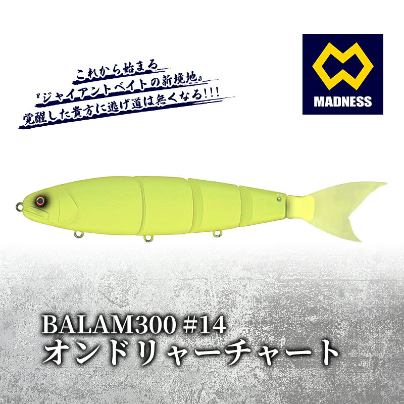 【ふるさと納税】BALAM300 #14 バラム オンドリャーチャート　【雑貨・日用品・工芸品・装飾品】