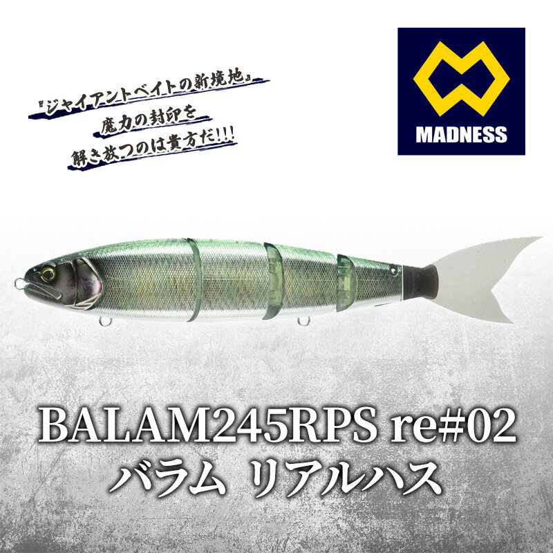 BALAM245RPS re#02 バラム リアルハス [雑貨・日用品]