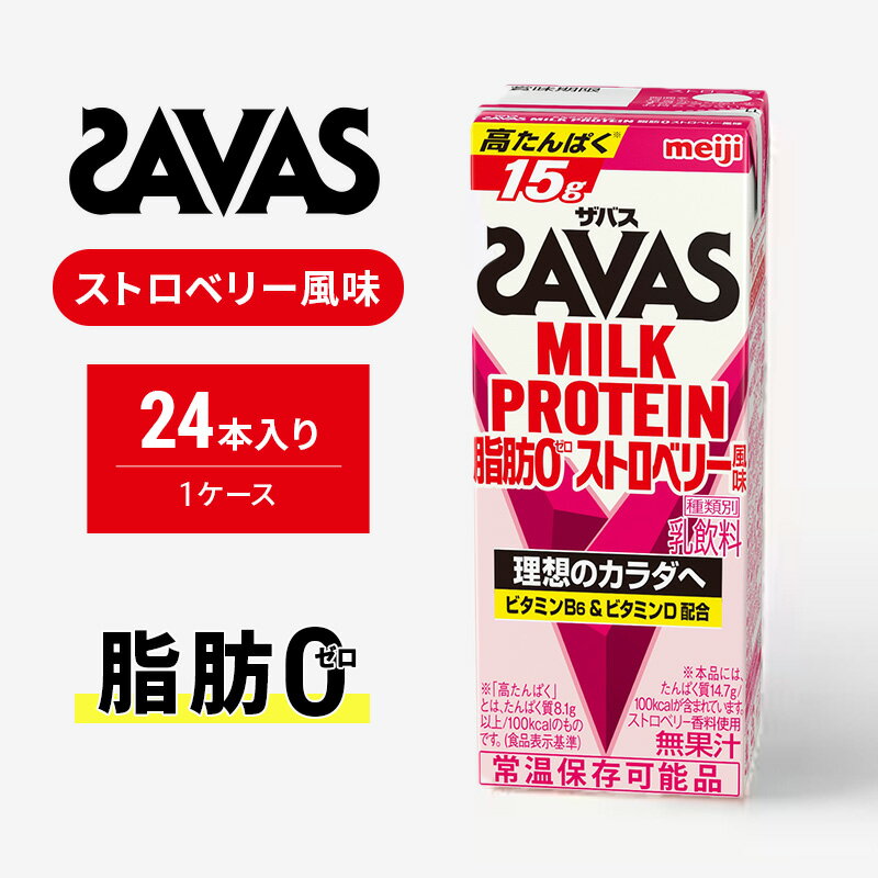 ザバスMILK PROTEIN(ミルクプロテイン)脂肪0+SOY ストロベリー風味 [ カラダづくり 運動後 飲みやすい 甘さすっきり ビタミンD ビタミンB6 苺風味 ]