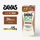 28位! 口コミ数「0件」評価「0」ザバス SOY PROTEIN(ソイプロテイン) ソイラテ風味　【京田辺市】