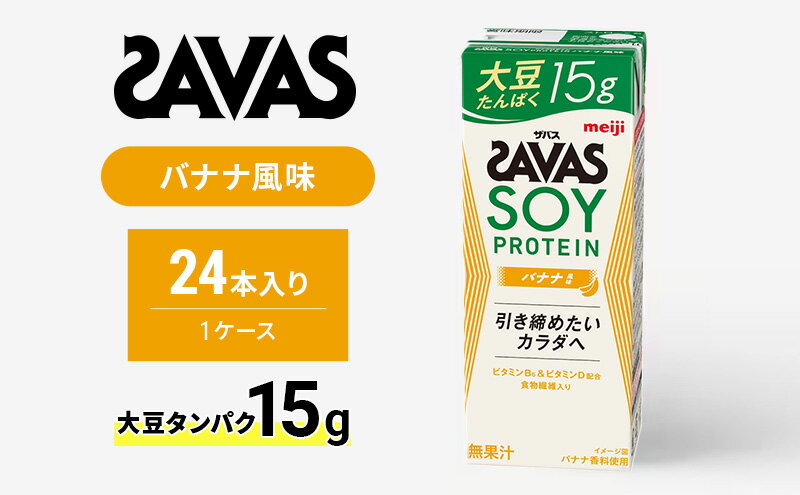 【ふるさと納税】ザバス SOY PROTEIN(ソイプロテイン) バナナ風味　【京田辺市】