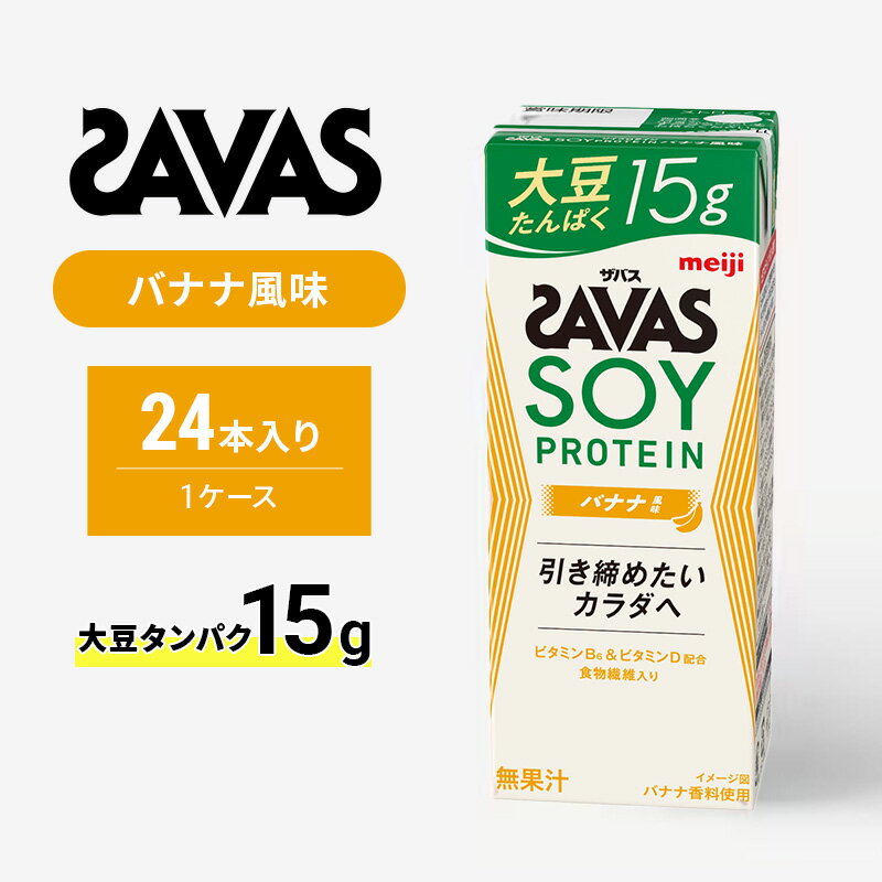 18位! 口コミ数「0件」評価「0」ザバス SOY PROTEIN(ソイプロテイン) バナナ風味　【京田辺市】