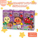 【ふるさと納税】ジュース 定期便 2ヶ月 明治 アンパンマン ぶどうとりんご 125ml×3×12パック それいけ! アンパンマン ぶどう りんご 子供 ぶどうジュース りんごジュース フルーツジュース 果物ジュース 果汁飲料 飲み物 飲料 災害 備蓄 常温 定期 2回