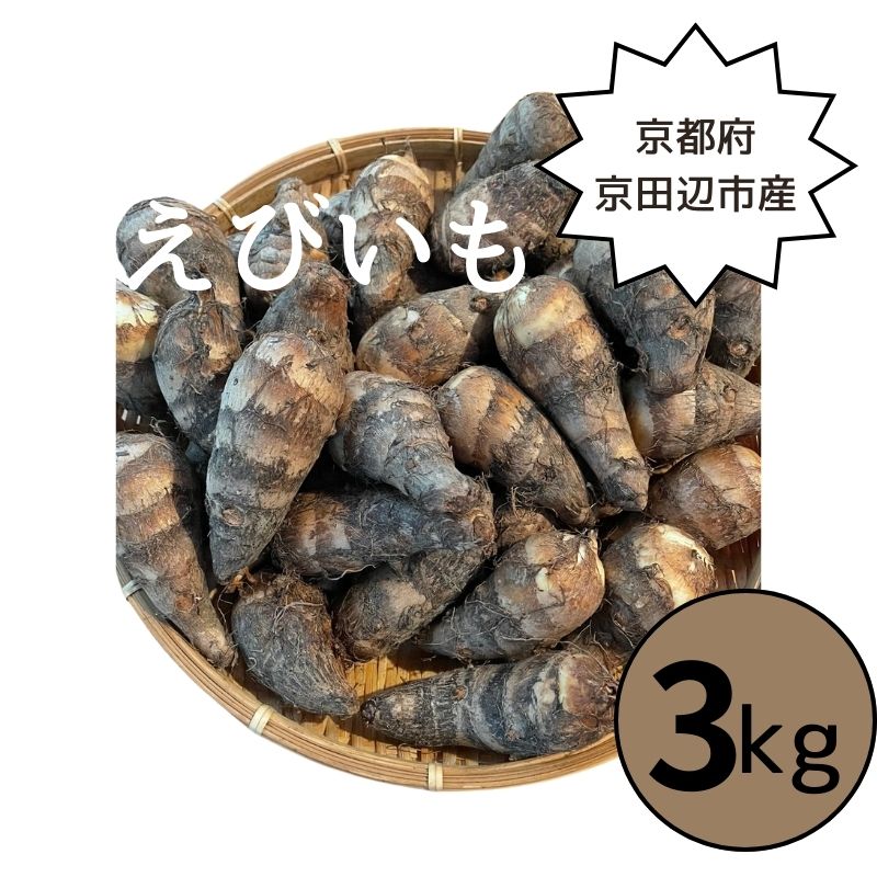 楽天市場】エビ芋の通販 楽天市場】エビ芋の通販