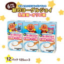 【ふるさと納税】【6か月定期便】明治それいけ!アンパンマンの朝のヨーグルジョイ 乳酸菌・オリゴ糖 125ml×3 12パック