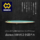 【ふるさと納税】シリテン 100 #12 小沼アユ〈釣り、ルアー、釣り具、スポーツ〉雑貨 日用品 お届け:お盆および年末年始休暇除く