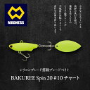 【ふるさと納税】バクリースピン 20 #10 チャート〈釣り、ルアー、釣り具、スポーツ〉雑貨 日用品 お届け:お盆および年末年始休暇除く