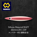 【ふるさと納税】シリテン ジグ220 エンペラー #02 銀粉赤金〈釣り、ルアー、釣り具、スポーツ〉雑貨 日用品 お届け:お盆および年末年始休暇除く