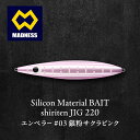 【ふるさと納税】シリテン ジグ220 エンペラー #03 銀粉サクラピンク〈釣り、ルアー、釣り具、スポーツ〉雑貨 日用品 お届け:お盆および年末年始休暇除く