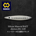 【ふるさと納税】シリテン ジグ220 エンペラー #04 銀粉ブラック〈釣り、ルアー、釣り具、スポーツ〉雑貨 日用品 お届け:お盆および年末年始休暇除く