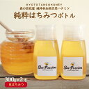 【ふるさと納税】KYOTOTANGOHONEY森の百花蜜純粋天然ハチミツ300g(ボトル)×2本 300g ボトル入り はちみつセット 非加熱 天然 ハチミツ ...