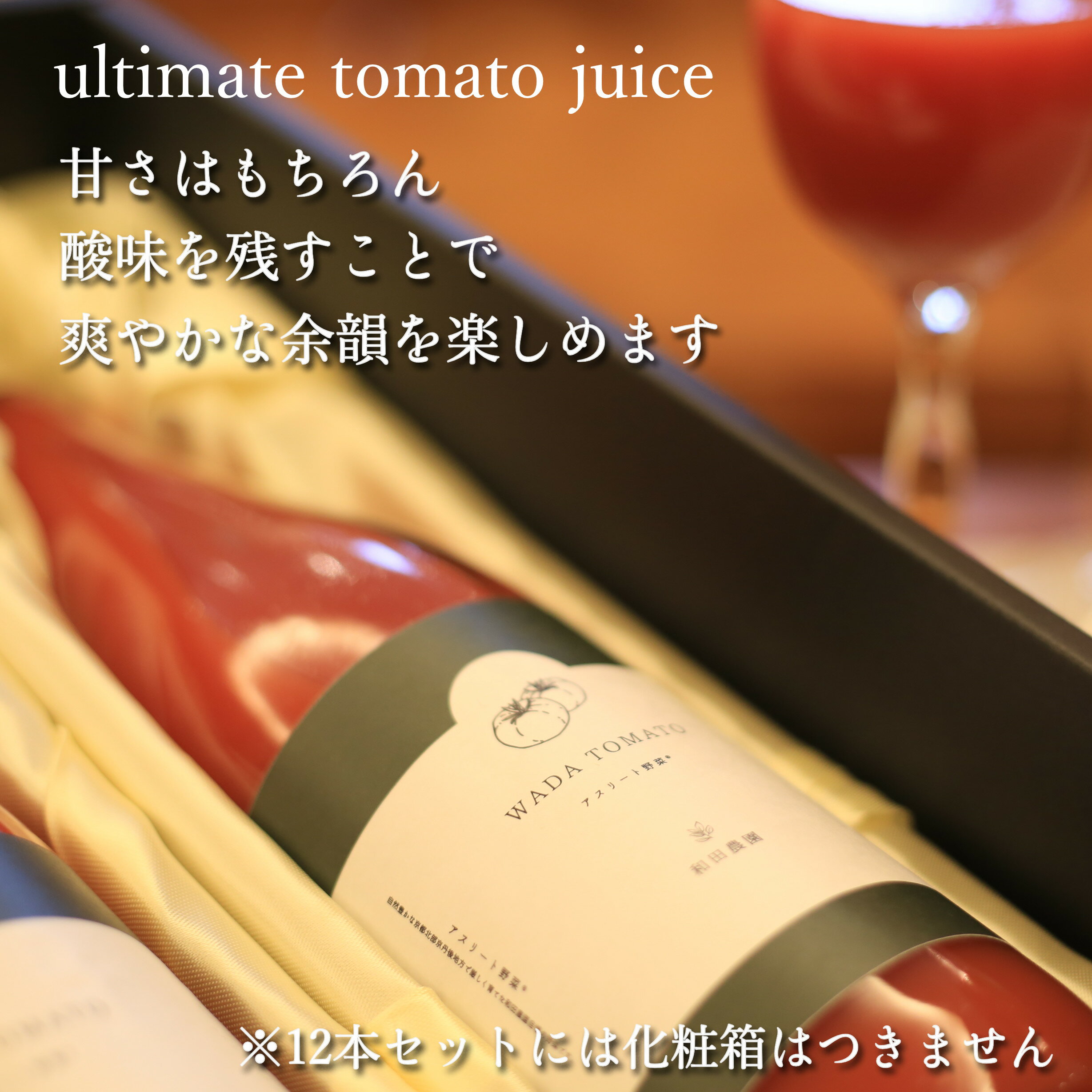 【ふるさと納税】【希少】京都・和田農園のプレシャストマトジュース12本セット ふるさと納税 ジュース WADA TOMATO 高級 とまと じゅーす 野菜飲料 野菜ジュース ギフト お土産 贈答 京丹後 久美浜 送料無料 ストレート 無塩 無加水 リッチ