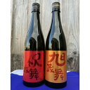 【ふるさと納税】【竹野酒造】丹後の地酒 弥栄鶴「祝蔵舞と旭蔵舞」 お酒 酒 酒好き お酒好き プレゼント 敬老の日 誕生日 母の日 父の日 お祝い 手土産 アルコール 京都 丹後 地酒 日本酒 送料無料