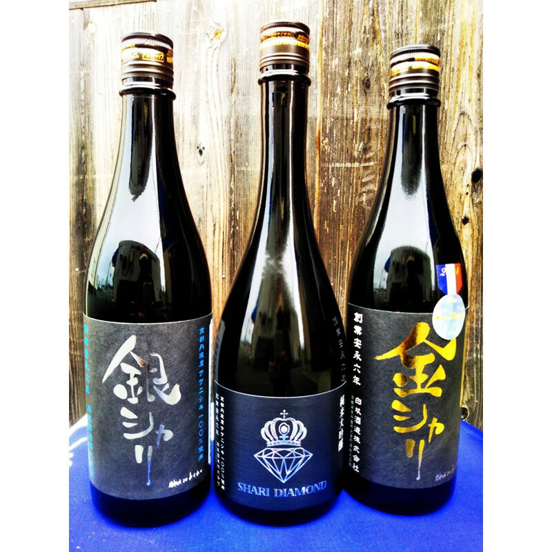 白木久「金シャリ」「銀シャリ」「シャリダイヤモンド」セット