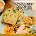 【ふるさと納税】有機やさいたっぷりケーク・サレ 550g 化粧箱入り 米粉パン 野菜パン 惣菜パン 塩ケーキ 有機野菜 有機米 オーガニック ケークサレ 甘くない グルテンフリー 冷凍 完全食 農薬不使用 ふるさと納税 惣菜パン お取り寄せ 送料無料 塩パン 2