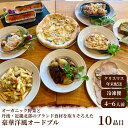 【ふるさと納税】【クリスマスオードブル】【2026年年越しオードブル・2026年洋風おせち】オーガニック野菜と丹後・近畿北部のブランド食材を取り揃えた、豪華洋風...