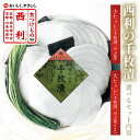 【ふるさと納税】高評価★4.53 高レビュー★ まろやかで繊細な風味、京漬物の代名詞「西利の千枚漬」小セット 大セット 選べる 内容量 漬物 漬け物 漬物セット...