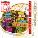 【ふるさと納税】高評価★4.89 高レビュー★ 竹かご入り、西利伝統のお漬物 11点セット 13点セット 選べる 内容量 小分け 漬け物 京漬け物 はりはり漬け...