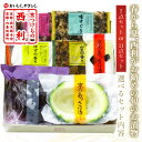 【ふるさと納税】【先行予約】京の夏の味/京都・西利 春から夏、西利がお勧めの旬のお漬物 7点セット 11点セット 選べる 内容量 京都 西利 漬け物 京漬物 京...