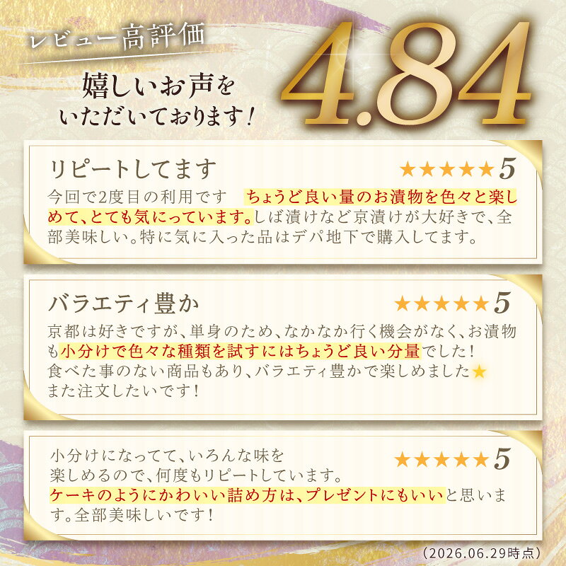 【ふるさと納税】常温・日時指定可／高評価★4.81 高レビュー★ しば漬、味すぐきなど、西利伝統のお漬物　11～12点セット 選べる 配送月 小分け 京都 漬け物 京漬物 京漬け物 はりはり漬け お取り寄せ 詰め合せ 詰合わせ おすすめ 人気 京野菜 しば漬け お中元 お歳暮