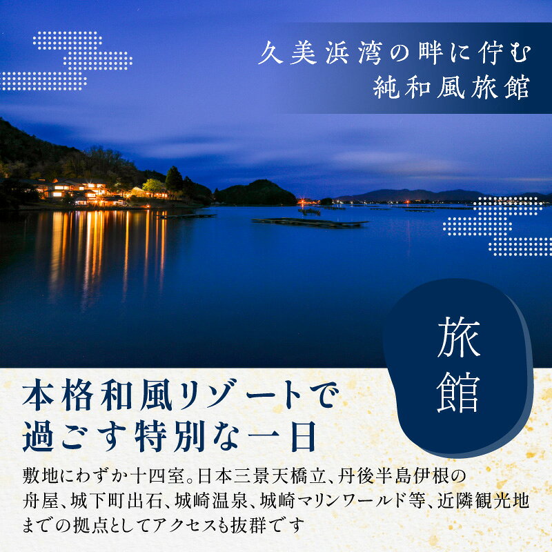 【ふるさと納税】 京都 久美浜 純和風料亭 碧翠御苑 ご宿泊クーポン 9,000円 分 和風建築の粋を凝らした数寄屋造りのお部屋がわずか14室 へきすいぎょえん ヘキスイギョエン 宿泊券 チケット クーポン トラベル 旅行クーポン 夕日ヶ浦温泉 天橋立 城崎温泉 伊根 も近い f262129-kyotango-10001678 京都府京丹後市 サンプル画像3