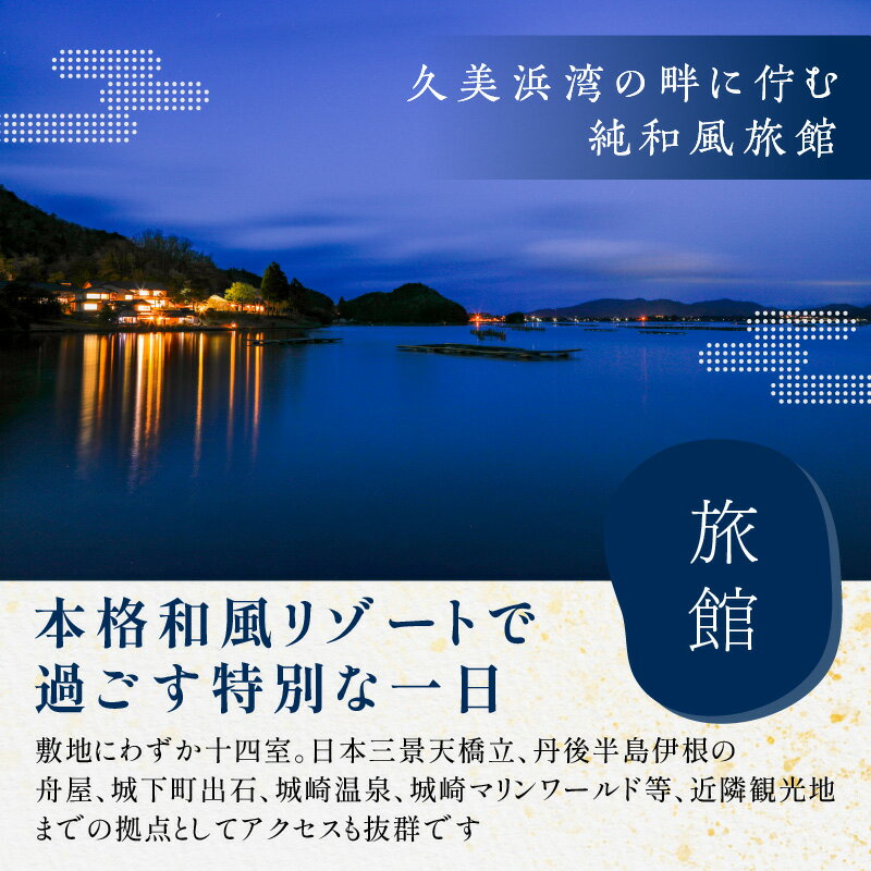 【ふるさと納税】 京都 久美浜 純和風料亭 碧翠御苑 ご宿泊クーポン 30,000円 分 和風建築の粋を凝らした数寄屋造りのお部屋がわずか14室 へきすいぎょえん ヘキスイギョエン 宿泊券 チケット クーポン トラベル 旅行クーポン 夕日ヶ浦温泉 天橋立 城崎温泉 伊根 も近いその2