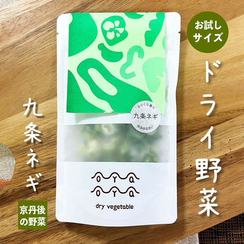 【ふるさと納税】【楽天限定】OYAOYA乾燥野菜 九条ネギ 