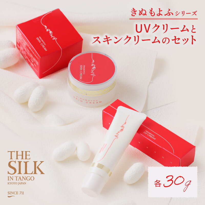 【ふるさと納税】UVクリームとスキンクリームのセット 日焼け止め 日焼止め クリーム プレゼント 贈り物 友人 誕生日 母の日