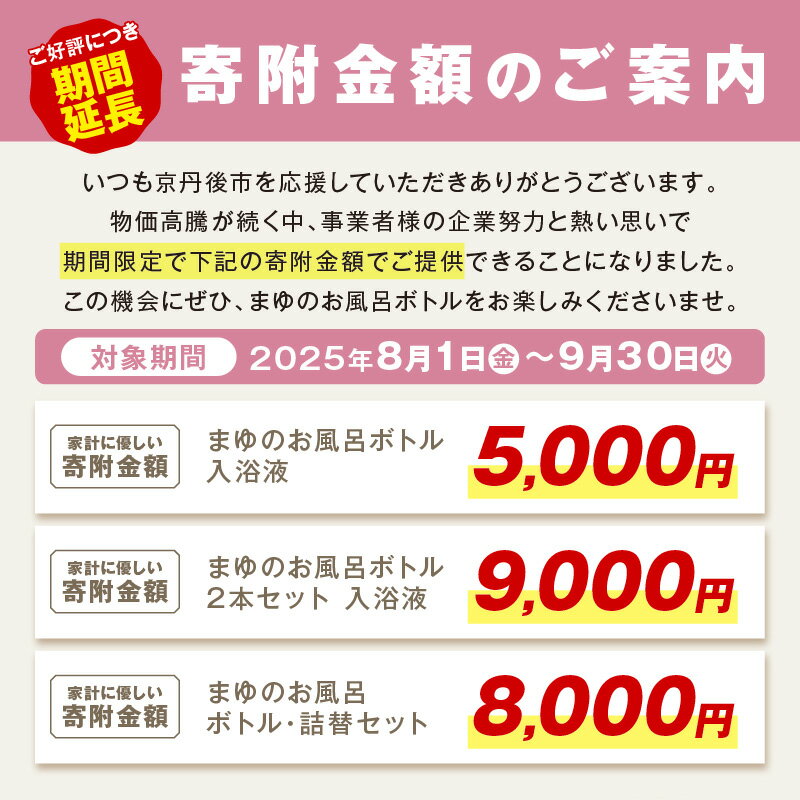 【ふるさと納税】シルクの潤い/リピーター人気★高評価★4.84／まゆのお風呂ボトル 詰替セット 1本 2本 2袋 3袋 2回 3回 選べる 内容量 定期便 スキンケア 保湿 しっとり ふるさと納税 女性 ギフト バスタイム ふるさと納税 入浴剤 にごり湯 乾燥 雑貨 おしゃれ