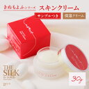 【ふるさと納税】スキンクリーム(保湿クリーム) ヒアルロン酸Na配合 お肌にやさしい植物由来 鉱物油・界面活性剤・パラベン・香料不使用 美肌効果のある植物エキスを配合 保湿 天然 絹 ちりめん 保湿クリーム クリーム スキンケア 植物エキス
