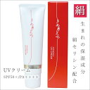 日焼け止め・UVケア人気ランク3位　口コミ数「1件」評価「5」「【ふるさと納税】絹生まれの天然保湿成分配合。高評価★5.0 高レビュー★ きぬもよふUVクリーム　美容 保湿 天然 絹 ちりめん UVカット UVクリーム 日焼け止め クリーム SPF50 肌 お肌 天然保湿成分 ぬるま湯で落とせる国内最高スペック(SPF50＋/PA＋＋＋＋) 送料無料」