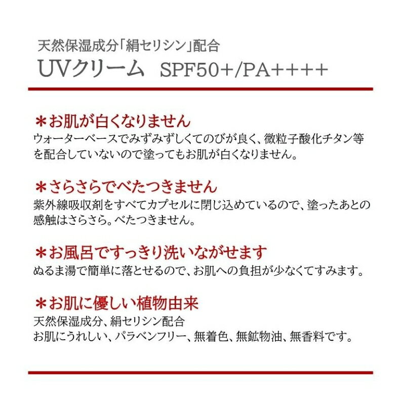 【ふるさと納税】絹生まれの天然保湿成分配合。高評価★5.0 高レビュー★ きぬもよふUVクリーム　美容 保湿 天然 絹 ちりめん UVカット UVクリーム 日焼け止め クリーム SPF50 肌 お肌 天然保湿成分 ぬるま湯で落とせる国内最高スペック(SPF50＋/PA＋＋＋＋) 送料無料