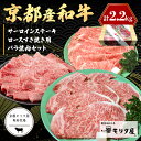 【ふるさと納税】京都産和牛サーロインステーキ 約200g 4枚 ・ロース 約700g すき焼き用＆京都産和牛バラ 約700g 焼肉用セット 【京都モリタ屋専用牧場】京都牛・京都肉の子牛 ブランド牛 牧場…