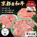 【ふるさと納税】京都産和牛ヒレステーキ（約150g×5枚）・サーロインステーキ（約200g×4枚）・ロース（約800g）すき焼き用　【京都モリタ屋専用牧場】京都牛・京都肉の子牛 ブランド牛 牧場 合計2kg以上 牛肉 お祝い クリスマス お正月