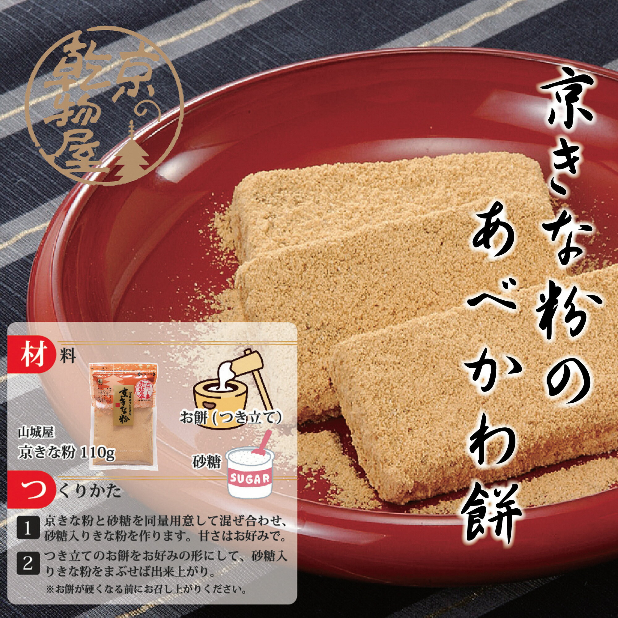 【ふるさと納税】京きな粉／百年の伝統と味を誇る山城屋 京都・京きな粉 110g×10セット　加工品 国産 大豆 小分け 個包装 国産 粉末 健康 美肌 きなこ 黄粉 大豆 豆 お豆 まめ 加工品 ふるさと納税 きな粉 ふるさと納税 きなこ おもち お餅 送料無料