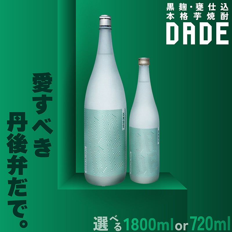 本格芋焼酎「DADE」京都産さつまいも「黄金千貫」使用 720ml 1,800ml 選べる 内容量 お酒 酒 アルコール 本格 いも焼酎 焼酎 芋 サツマイモ 黄金千貫 水割り お湯割り ロック ふるさと納税 芋焼酎