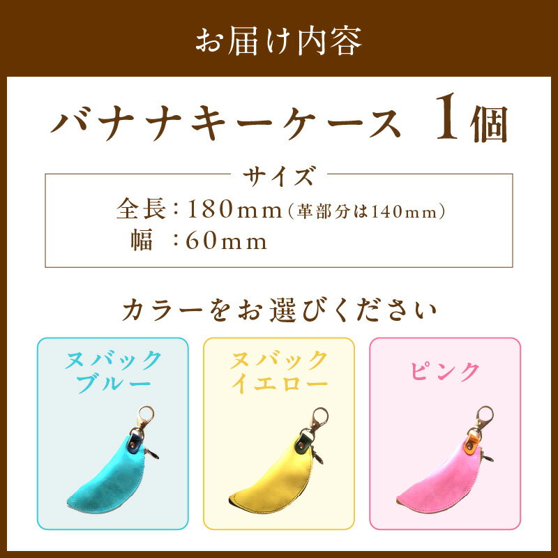 【ふるさと納税】高評価★4.5 高レビュー★【選べる カラー】バナナキーケース (ヌバックブルー) (ヌバックイエロー) (ピンク) 革 レザー 牛革 キーケース 本革 革小物 革製品 おしゃれ シンプル ギフト プレゼント お祝い 送料無料 メンズ 小物 レディース 小物 鍵ケース