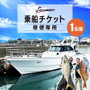 【ふるさと納税】京都・京丹後釣り船／Seaman乗船チケット【昼便専用】 チケット 釣り 釣り船 釣船 海釣り タイラバ ジギング 体験 昼 京都 丹後半島 舟釣り 日本海