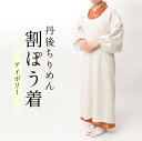 【ふるさと納税】丹後ちりめん・割ぽう着 色(アイボリー) フリーサイズ ポケット付 キッチン用品 エプロン 割烹着 かっぽうぎ ちりめん 料理 アイボリー ふる...