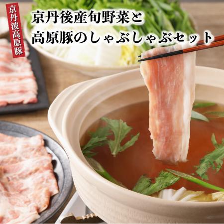 トン'sキッチン 京丹後産野菜と京丹波高原豚しゃぶしゃぶセット 野菜 やさい 新鮮野菜 季節の野菜 京都産野菜 野菜セット 採れたて しゃぶしゃぶ しゃぶしゃぶセット 国産 豚肉 豚 ぶたにく 晩御飯 鍋 鍋セット 詰め合わせ 生産者応援 農家応援 送料無料