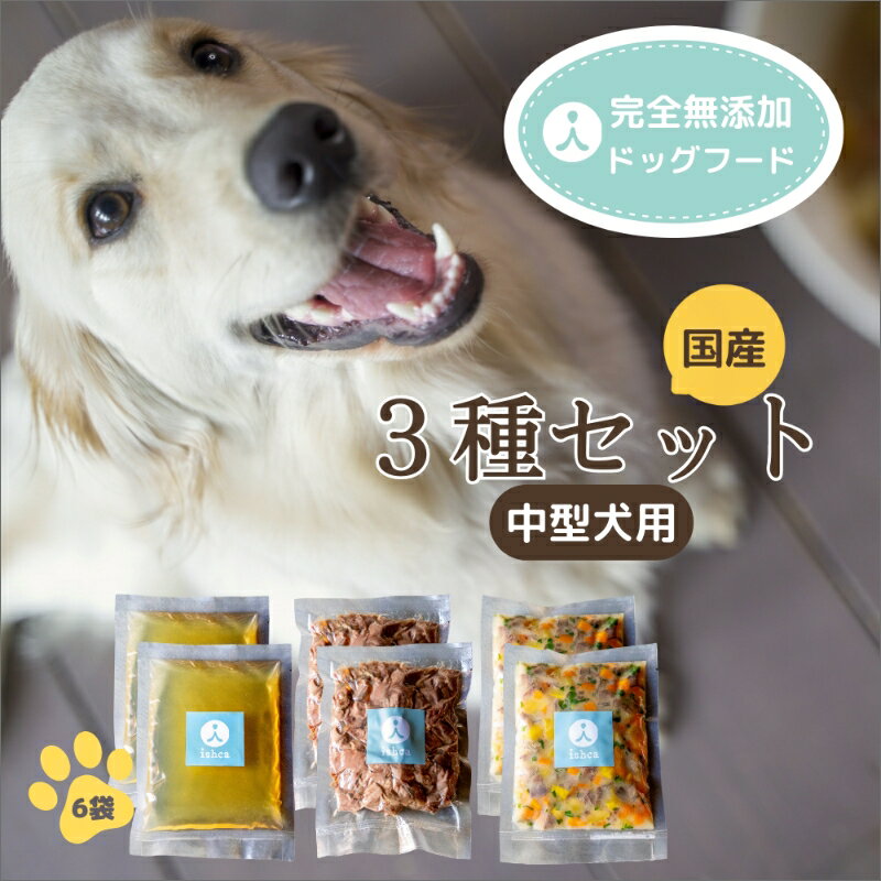 7位! 口コミ数「0件」評価「0」＜中型犬用＞3種類セット ドッグフード 犬用 中型犬 ダイエット 栄養 鹿肉 しか肉 しかにく 鹿すね肉 鹿すじ肉 コラーゲン 国産 スープ･･･ 