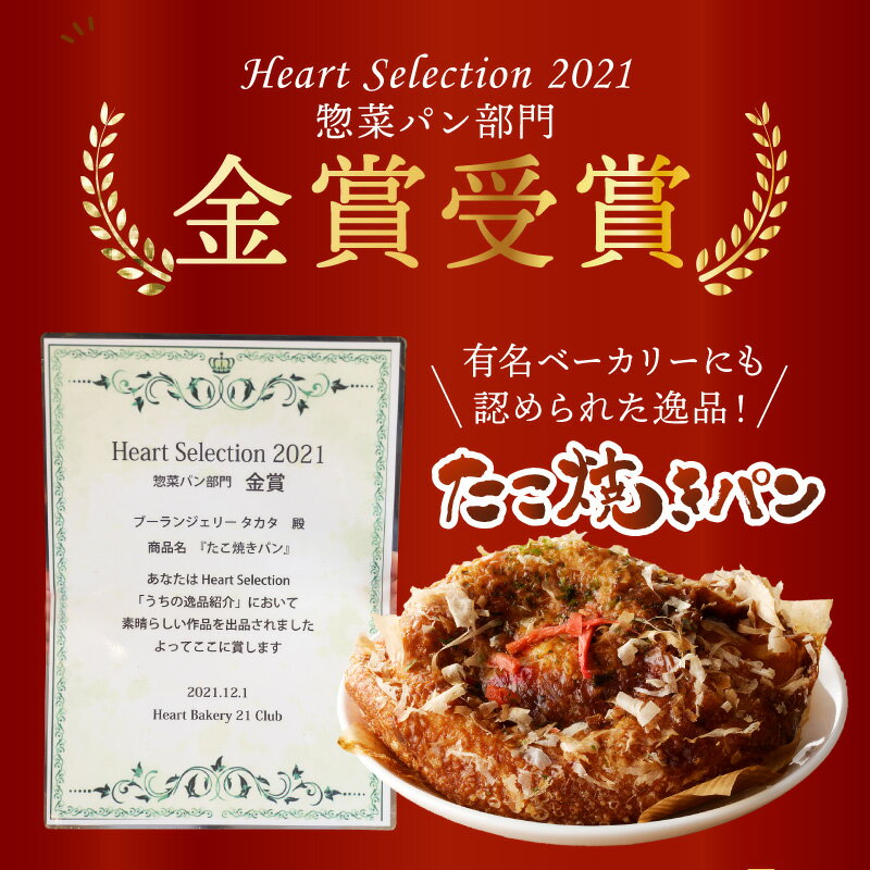【ふるさと納税】京都のパン屋★ 京都丹後のたこ焼きパン 6個 　パン 惣菜パン セット 美味しいパン おいしい 朝食 朝ごはん モーニング ふるさと納税 パン ぱん たこ焼き タコ焼き タコ 丸ごとタコ 大粒タコ 京都パン 冷凍パン もっちり とろーり 食感 食べ応え 送料無料