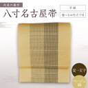 【ふるさと納税】京都・遊絲舎／丹後の藤布 八寸名古屋帯「夏一文字（ベージュ・縞）」 全通/選べるお仕立て 【伝統工芸】 夏一文字 藤布 布 浴衣 小紋 上布 紬 伝統工芸品 護身 長寿 繁栄 古事記 万葉集