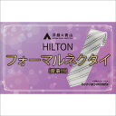 【ふるさと納税】【洋服の青山】HILTON 礼装ネクタイ慶事用 (国産生地使用) 洋服の青山 あおやま ねくたい 冠婚葬祭 結婚式 略礼服 国産 日本製 織物 小物 ふぉーまる フォーマル ネクタイ 男性用 メンズ めんず スーツ すーつ 礼服 送料無料