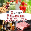 カタログギフト人気ランク14位　口コミ数「3件」評価「5」「【ふるさと納税】＼1200品以上／あとからセレクト【ふるさとギフト】寄附5万円相当 ギフト 券 かに 海鮮 野菜 米 フルーツ ビール グルメ 旅行 あとから選べる 交換 ゆっくり選ぶ 京都 返礼品カタログ ふるさと納税 カタログ カタログギフト」